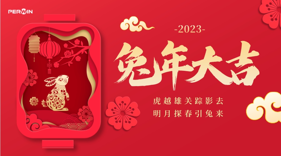 兔年呈祥，鴻運(yùn)當(dāng)頭